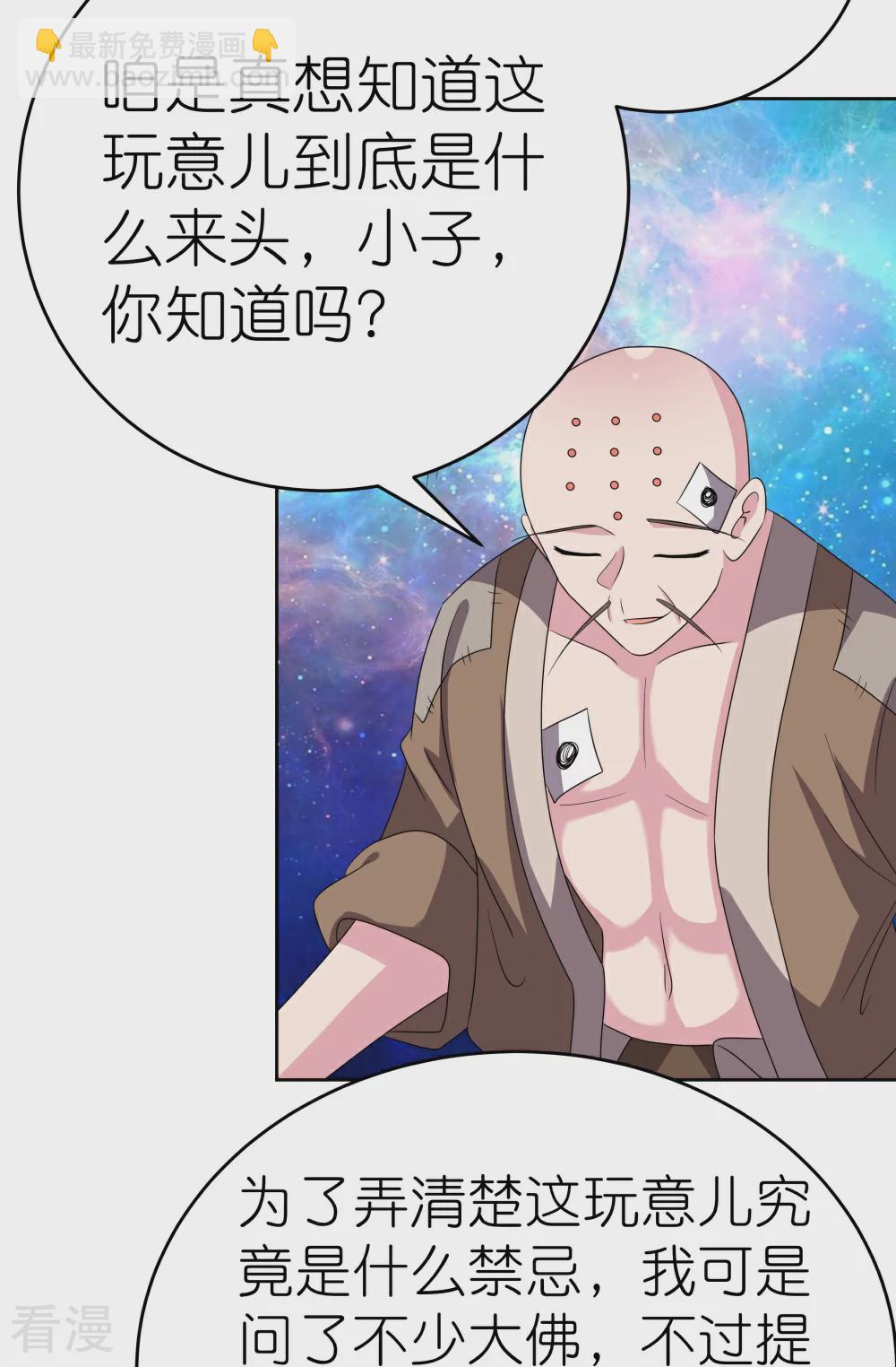 🍲尊上 第468话 与你为敌 第25页