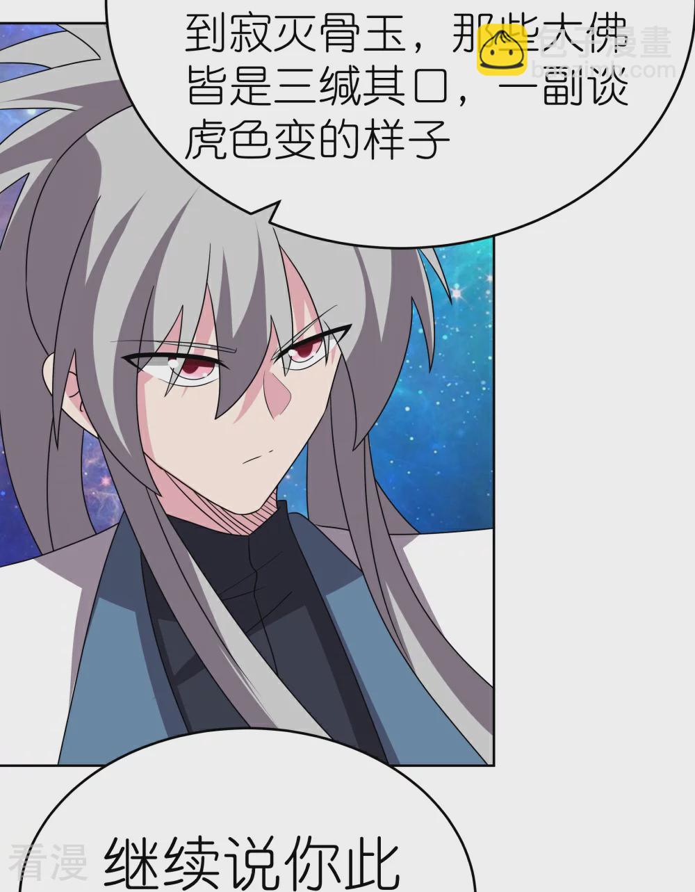 🍲尊上 第468话 与你为敌 第26页