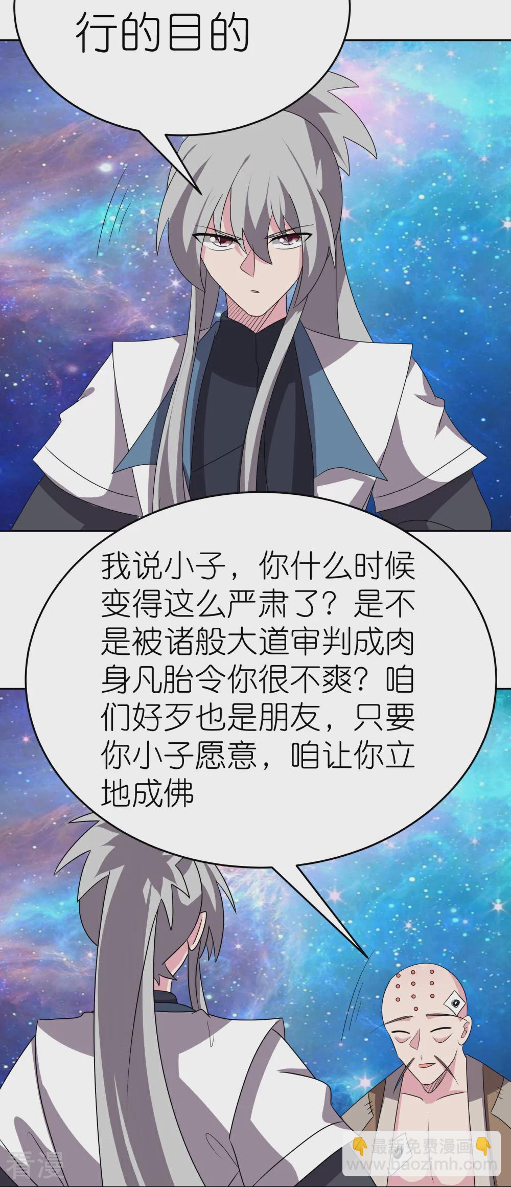 🍲尊上 第468话 与你为敌 第27页