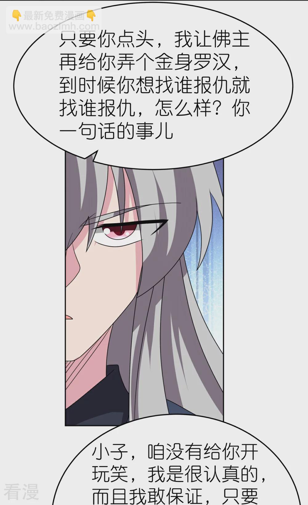 🍲尊上 第468话 与你为敌 第28页