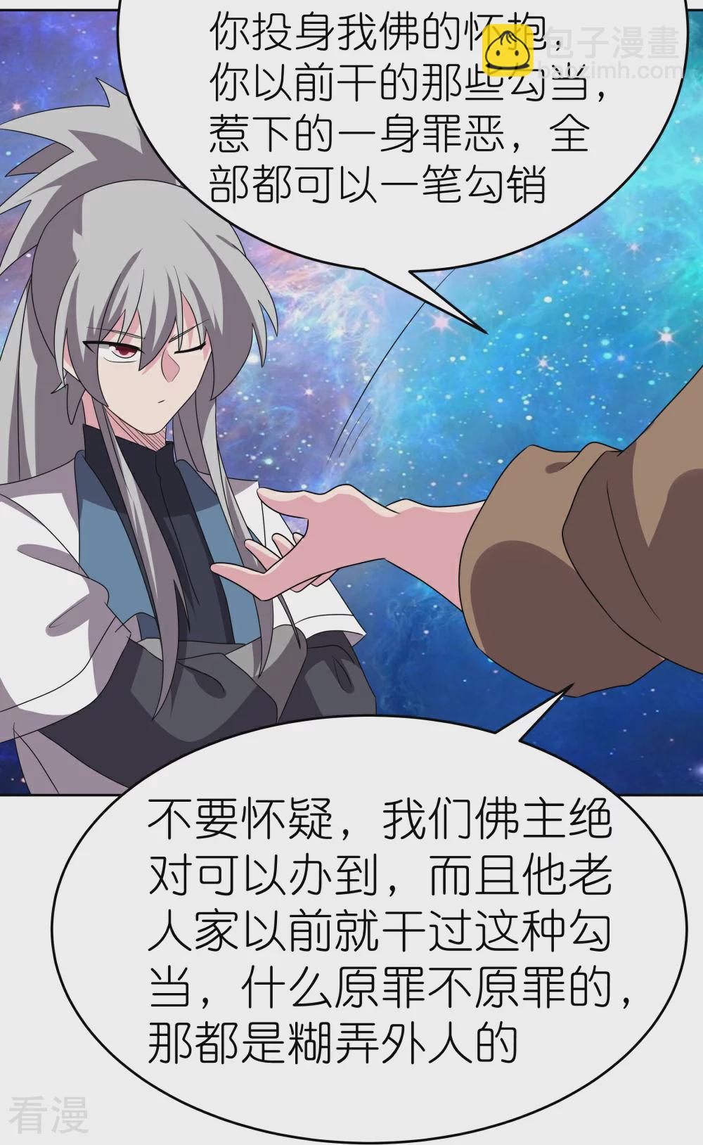 🍲尊上 第468话 与你为敌 第29页