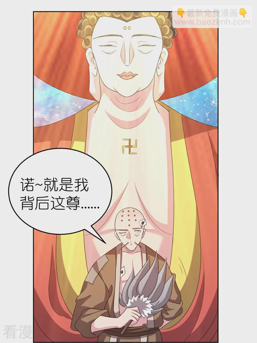 🍲尊上 第468话 与你为敌 第3页
