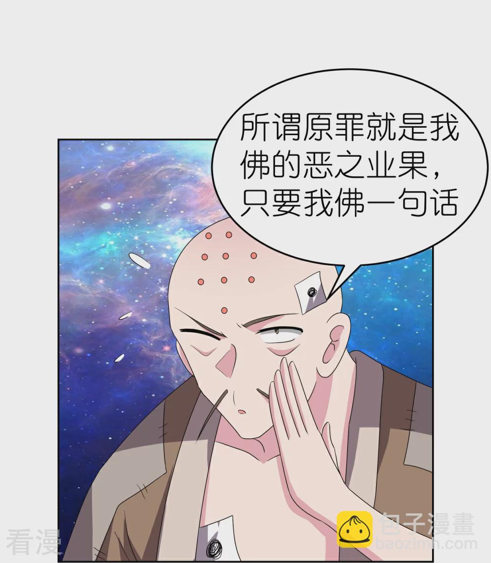 🍲尊上 第468话 与你为敌 第30页