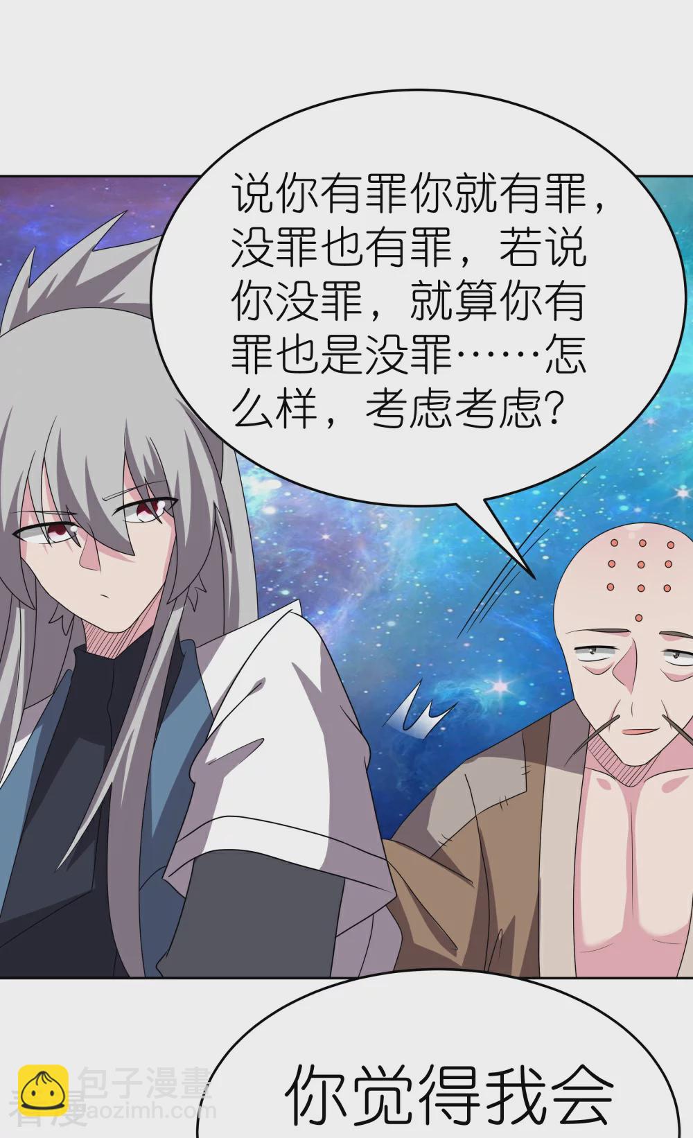 🍲尊上 第468话 与你为敌 第31页