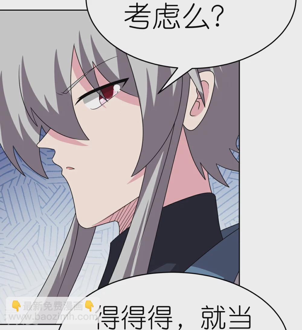 🍲尊上 第468话 与你为敌 第32页