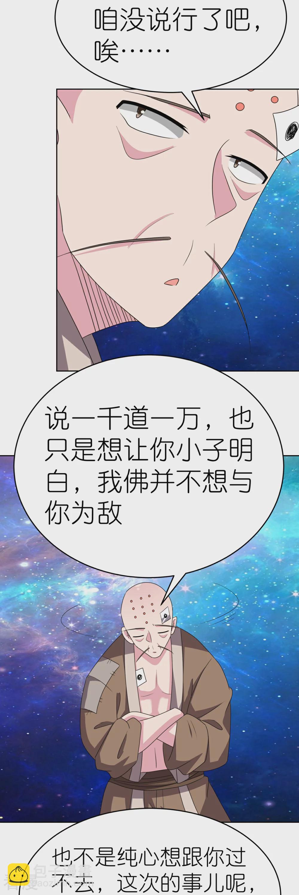 🍲尊上 第468话 与你为敌 第33页