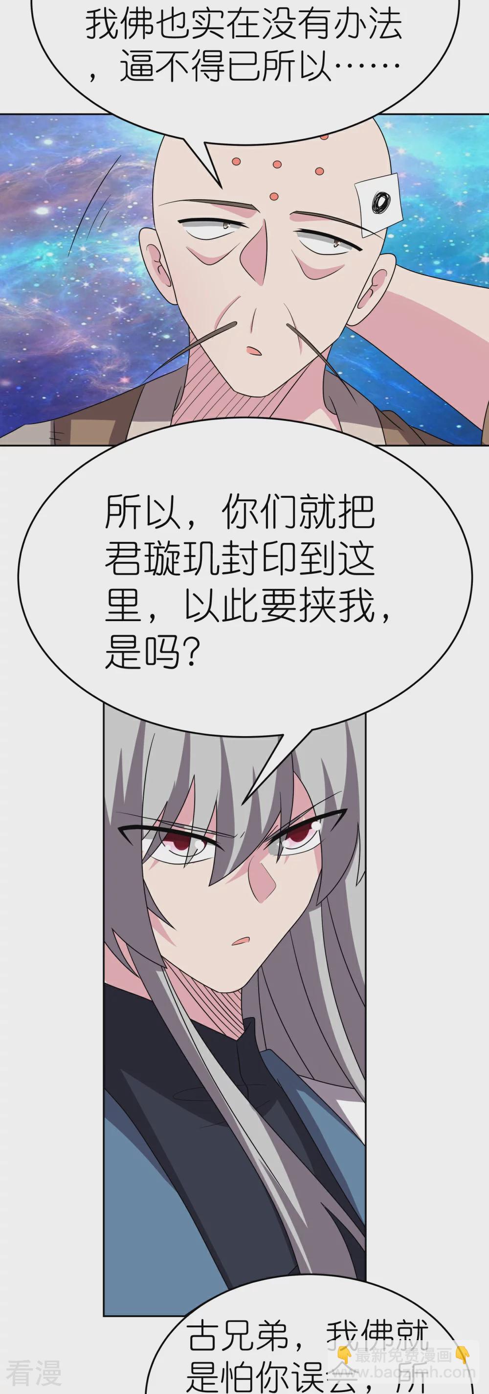 🍲尊上 第468话 与你为敌 第34页