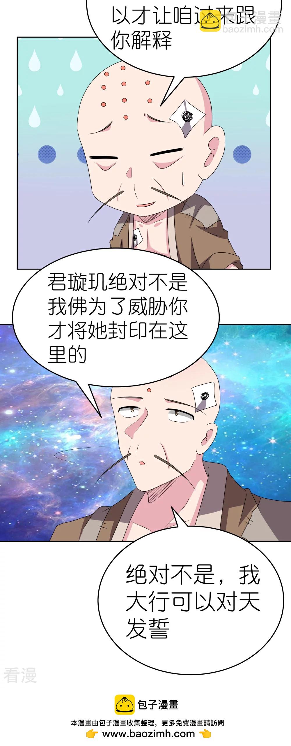 🍲尊上 第468话 与你为敌 第35页
