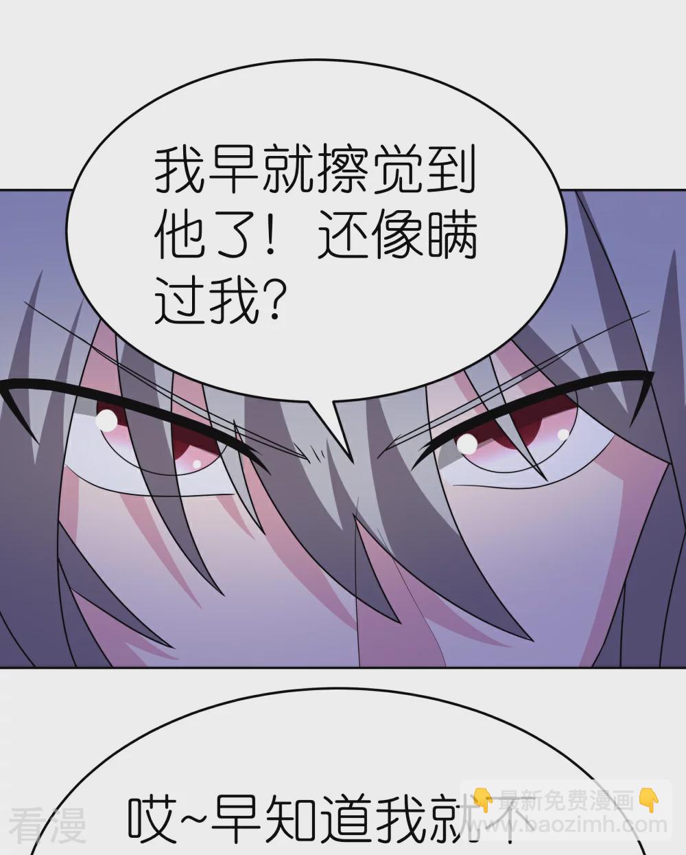 🍲尊上 第468话 与你为敌 第4页