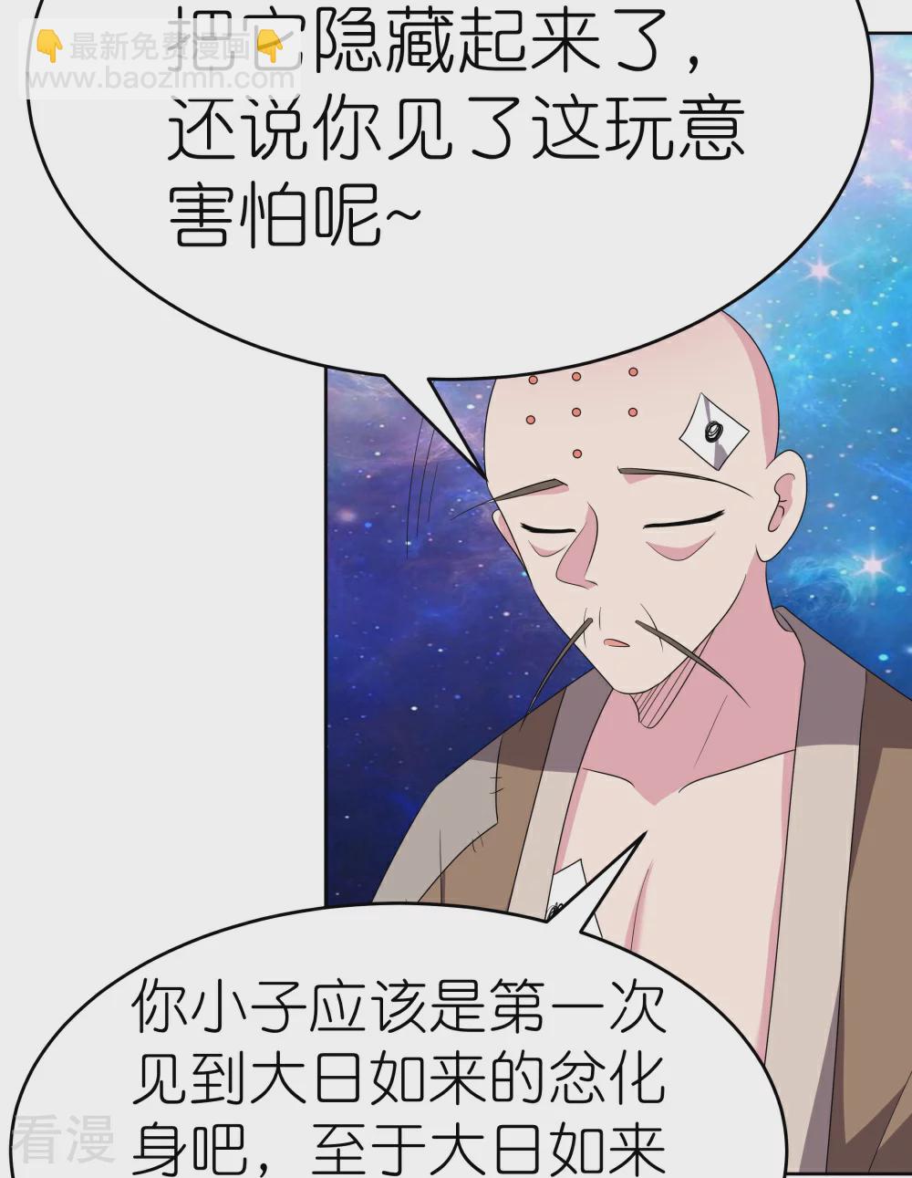 🍲尊上 第468话 与你为敌 第5页