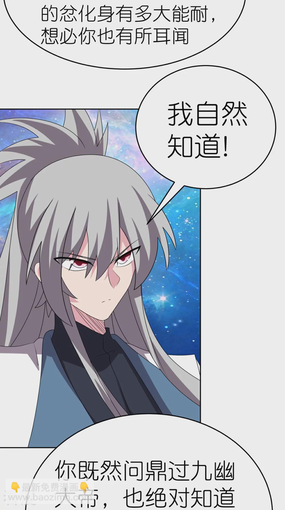 🍲尊上 第468话 与你为敌 第6页