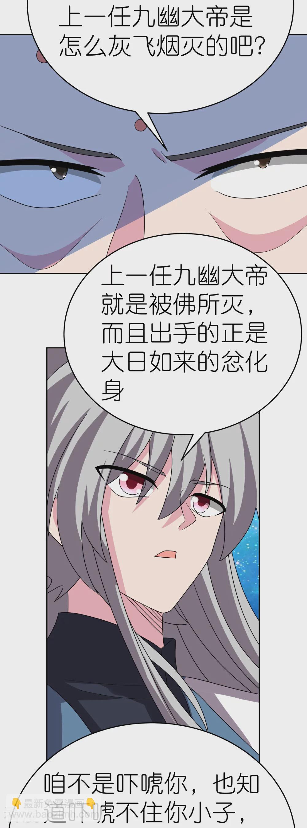 🍲尊上 第468话 与你为敌 第7页