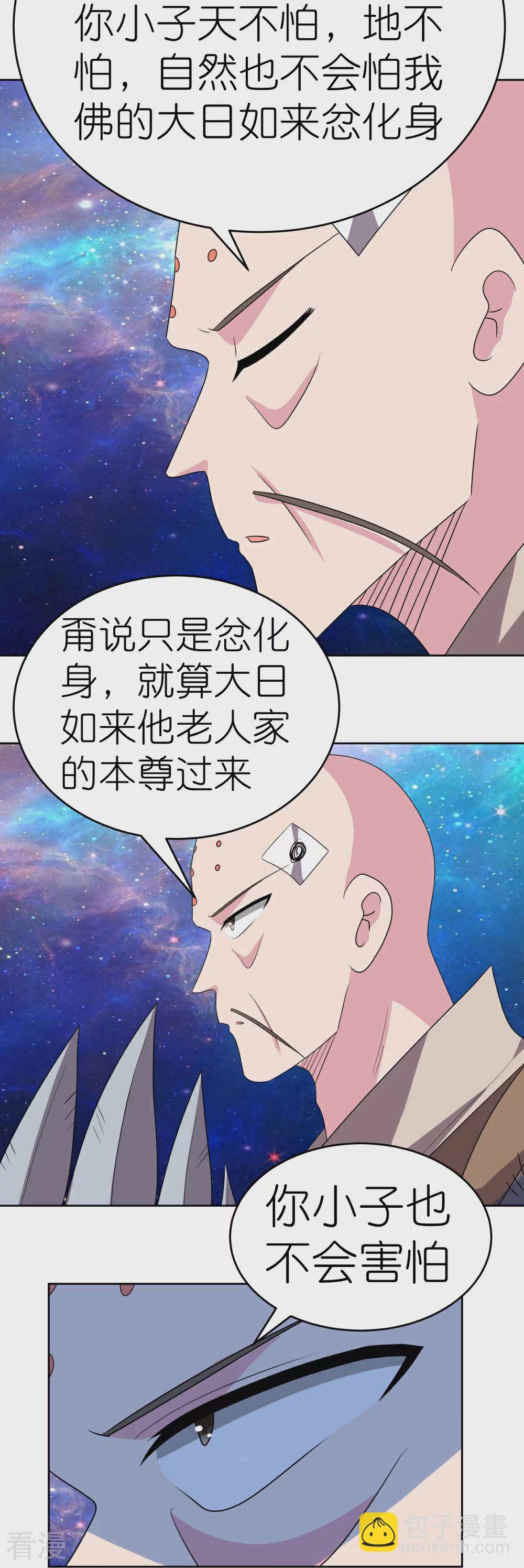 🍲尊上 第468话 与你为敌 第8页