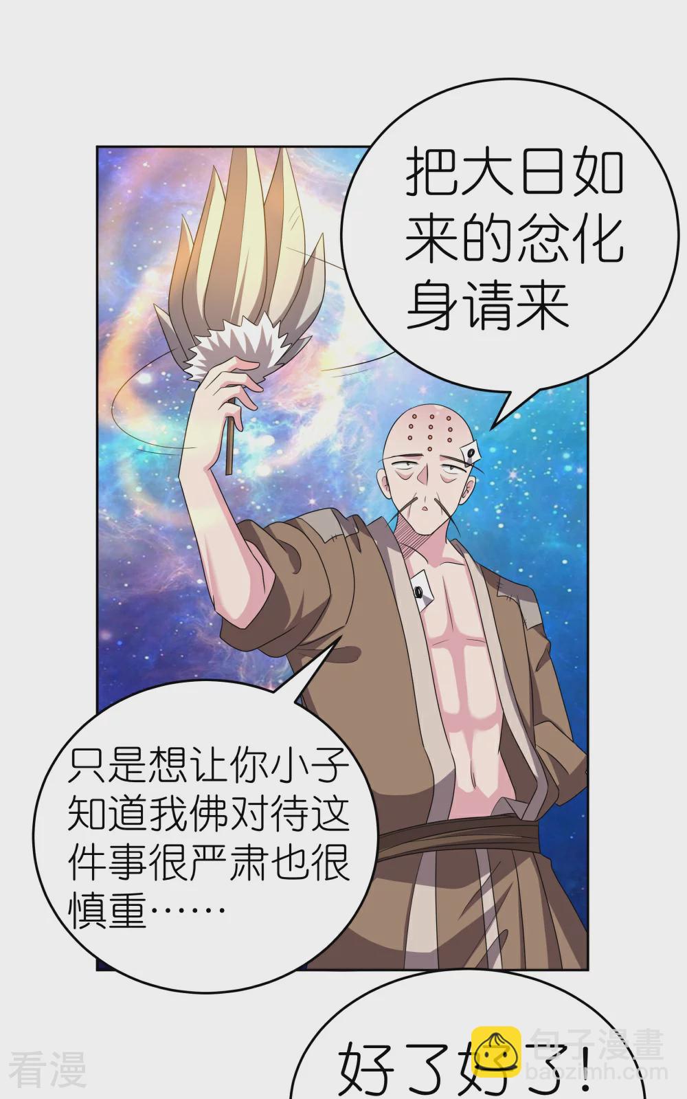 🍲尊上 第468话 与你为敌 第9页