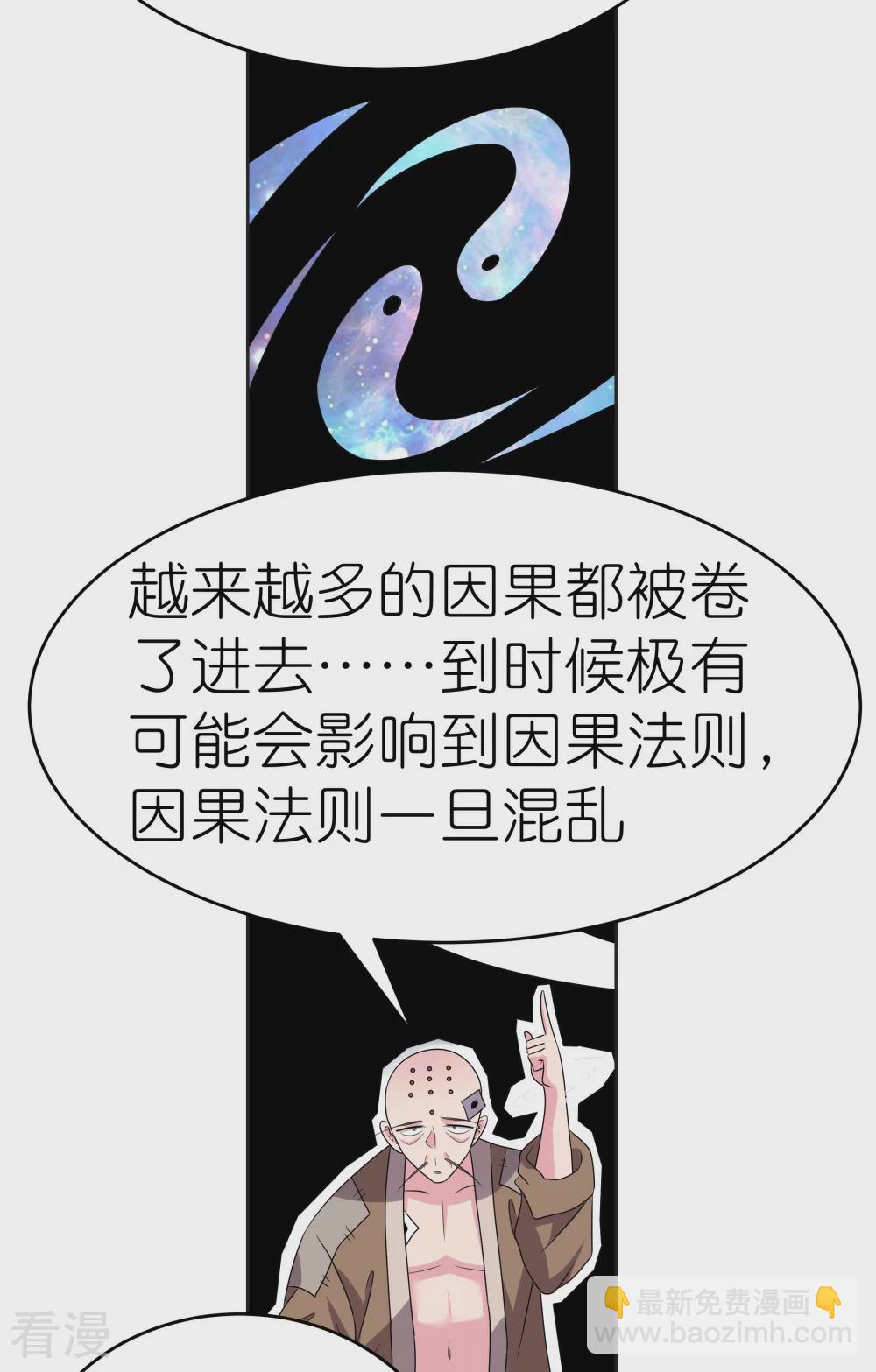 🍲尊上 第470话 与世隔绝 第10页