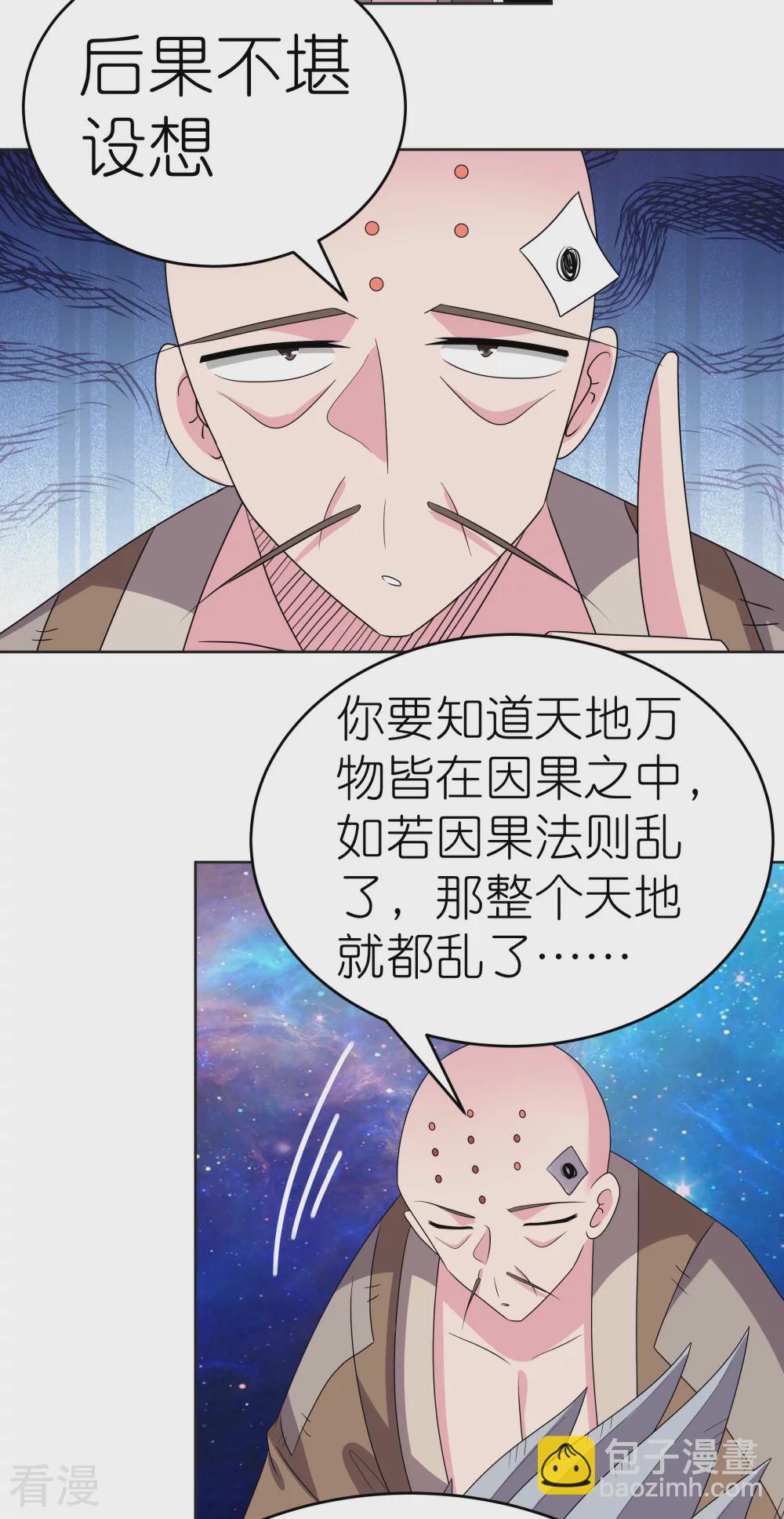 🍲尊上 第470话 与世隔绝 第11页