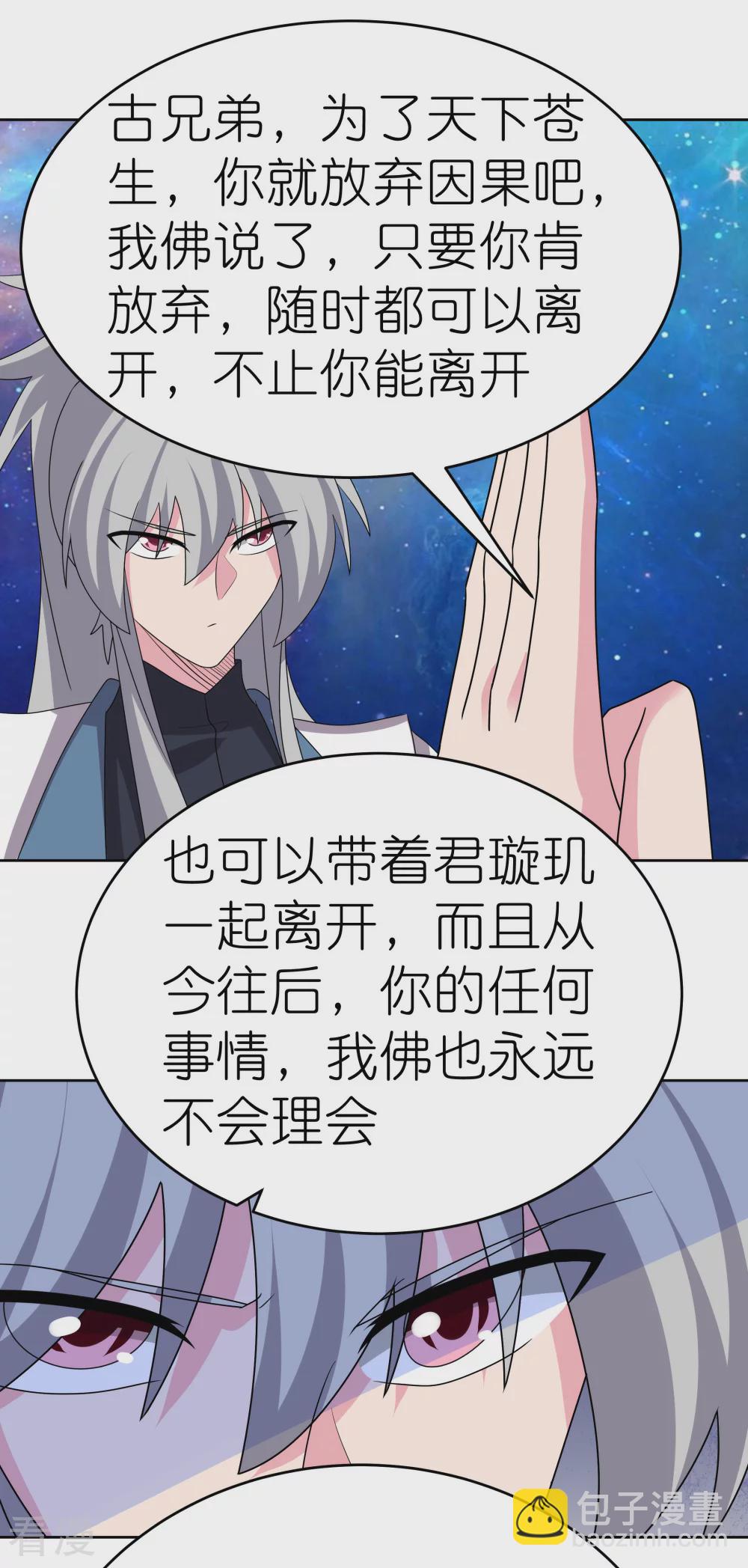 🍲尊上 第470话 与世隔绝 第16页