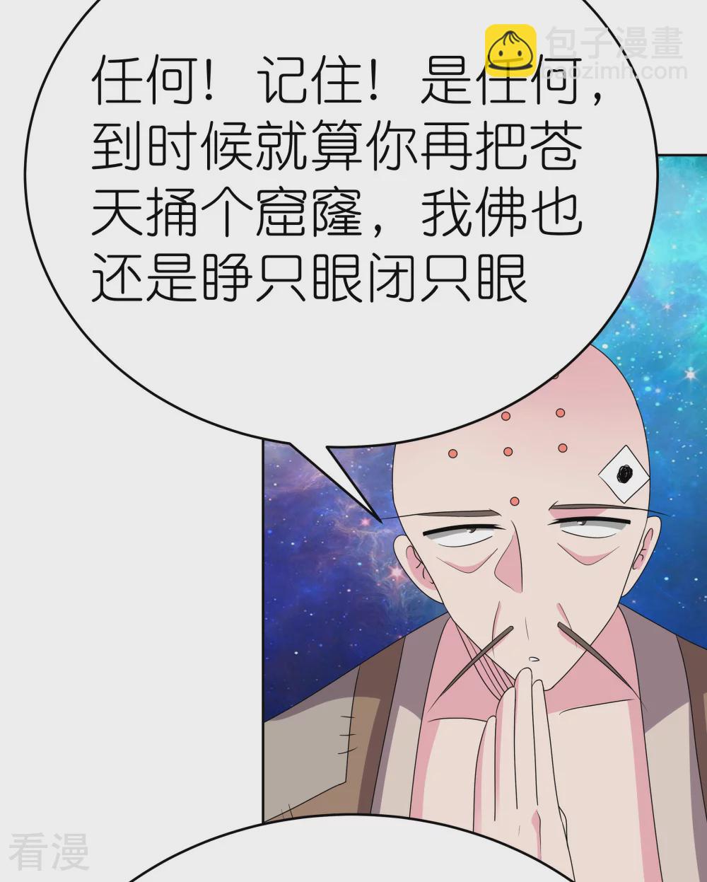 🍲尊上 第470话 与世隔绝 第17页