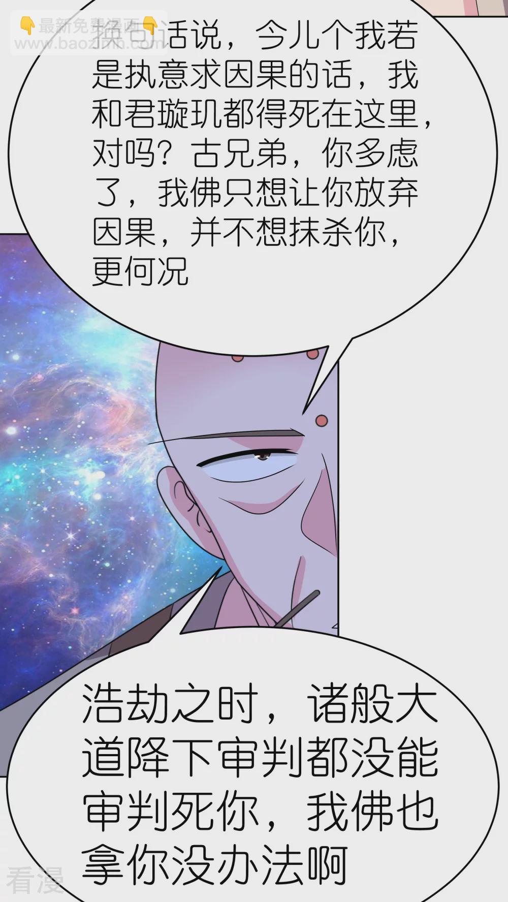 🍲尊上 第470话 与世隔绝 第18页
