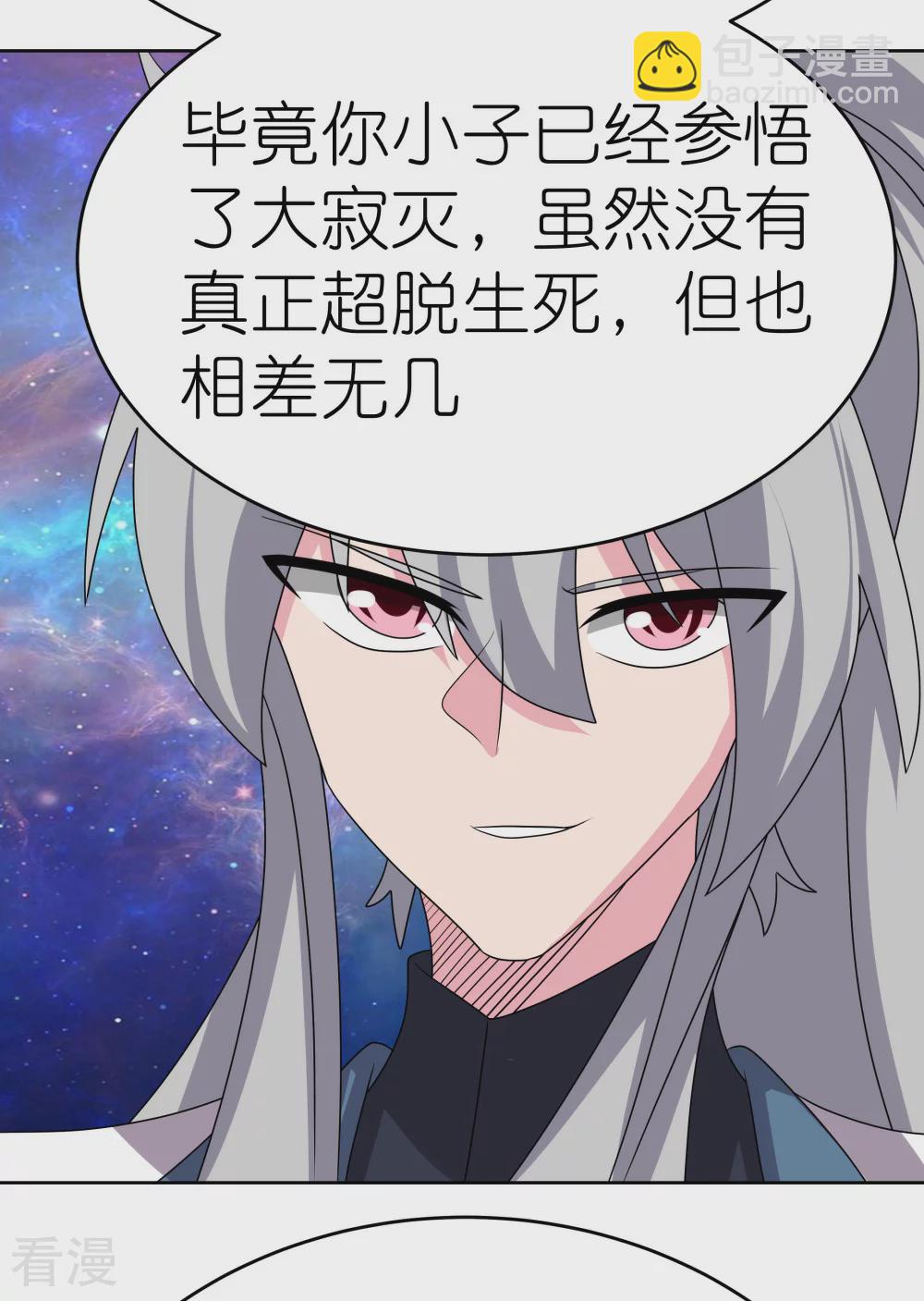 🍲尊上 第470话 与世隔绝 第19页
