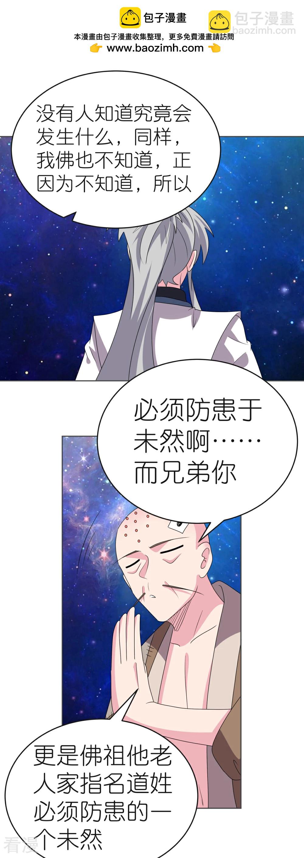 🍲尊上 第470话 与世隔绝 第2页