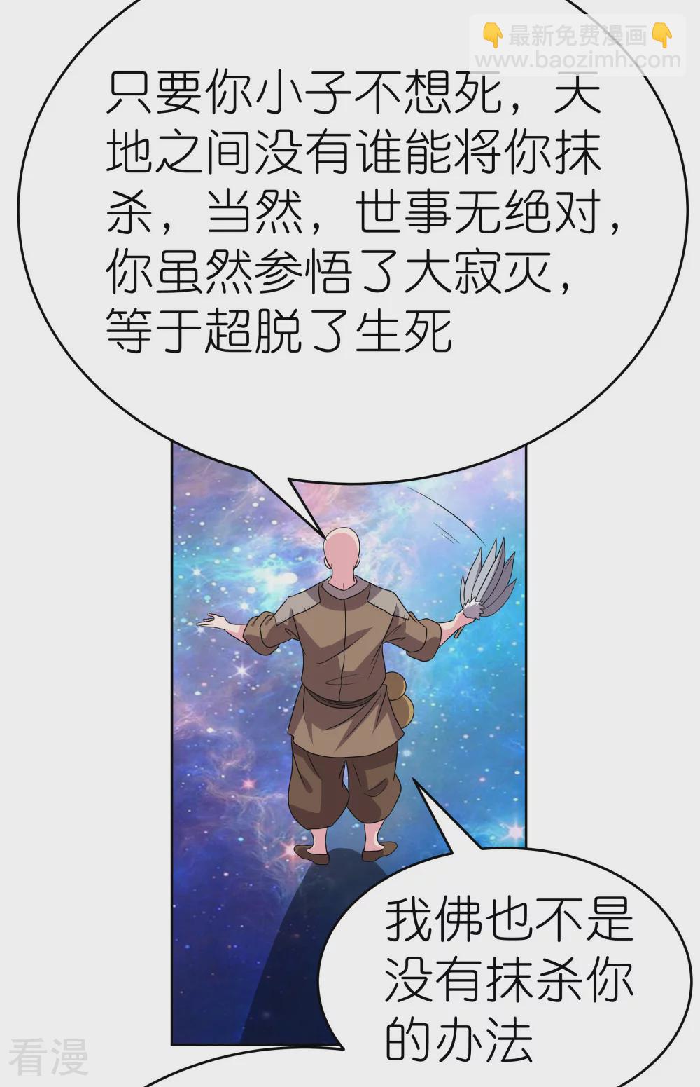 🍲尊上 第470话 与世隔绝 第20页