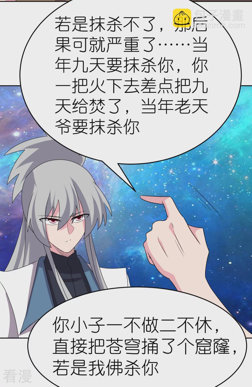 🍲尊上 第470话 与世隔绝 第22页