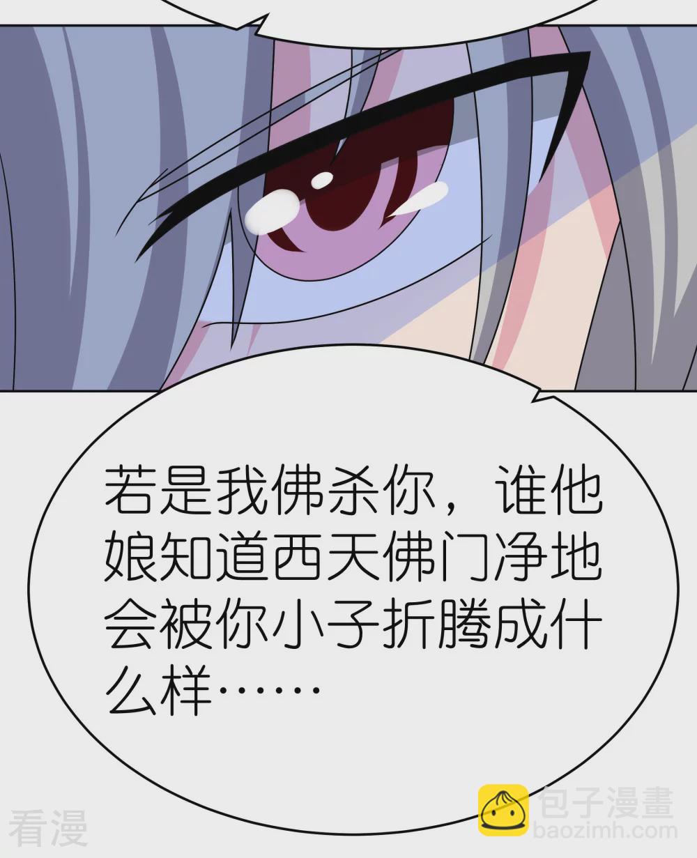 🍲尊上 第470话 与世隔绝 第23页