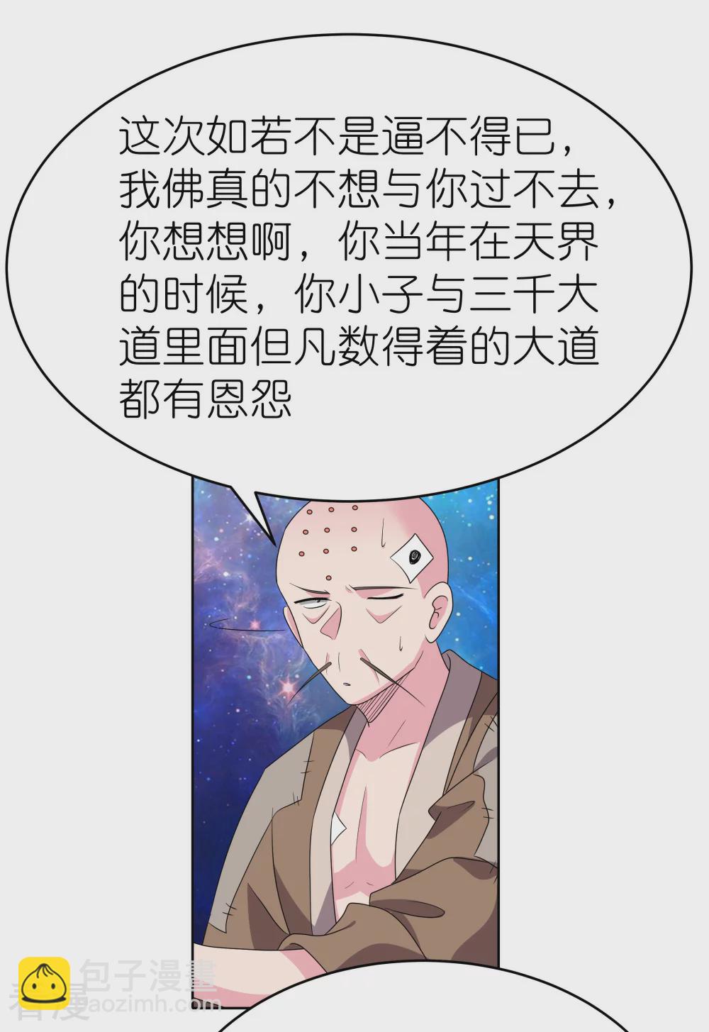 🍲尊上 第470话 与世隔绝 第24页