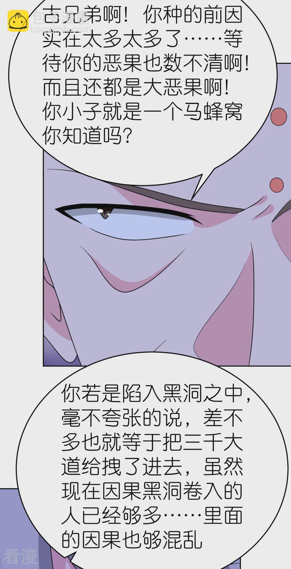 🍲尊上 第470话 与世隔绝 第27页