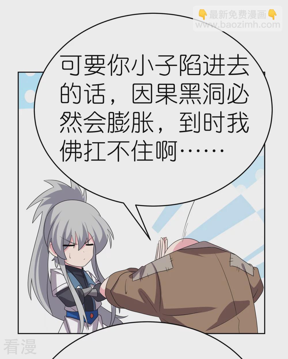 🍲尊上 第470话 与世隔绝 第29页