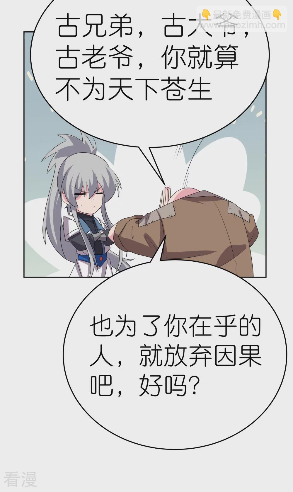 🍲尊上 第470话 与世隔绝 第30页