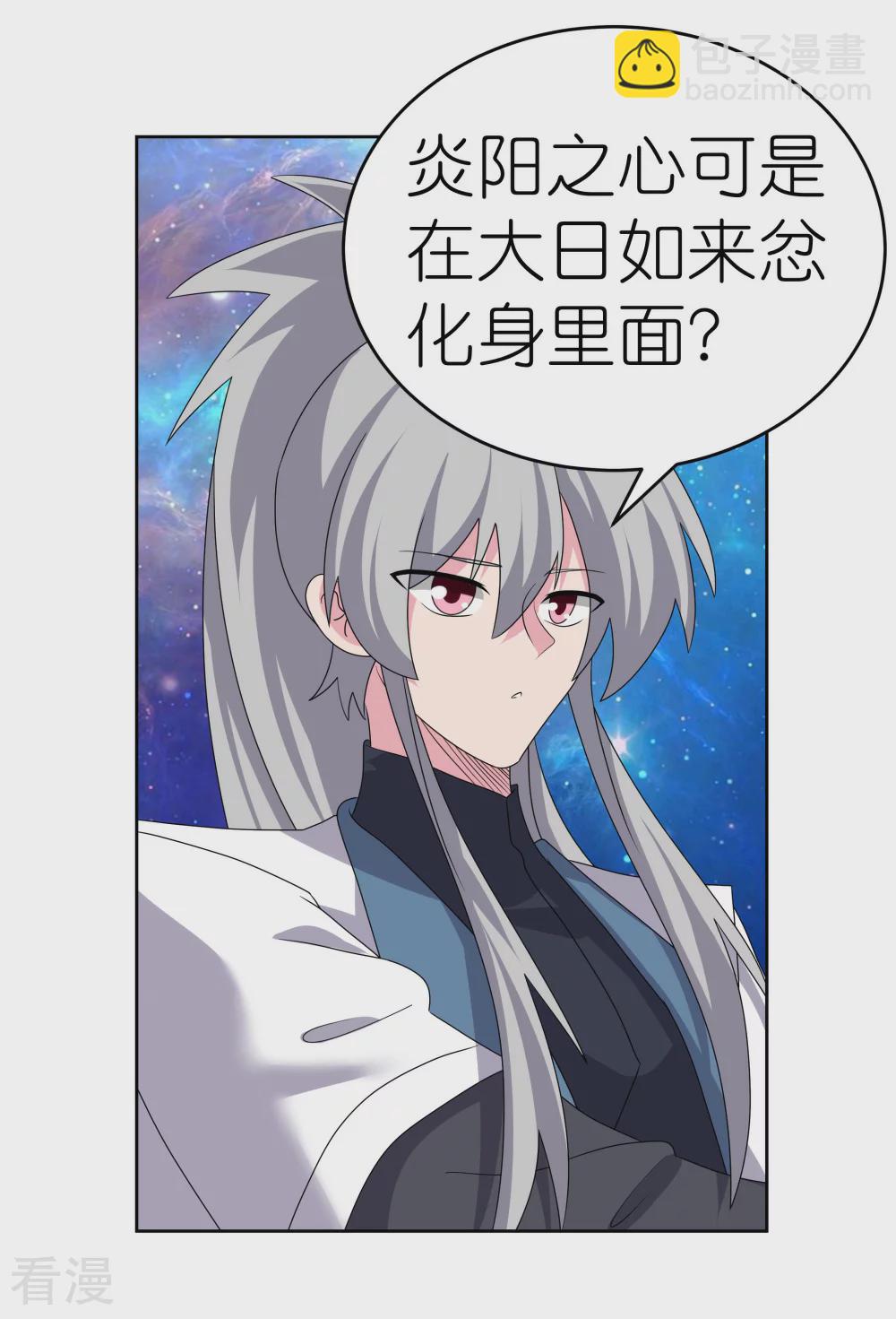 🍲尊上 第470话 与世隔绝 第31页