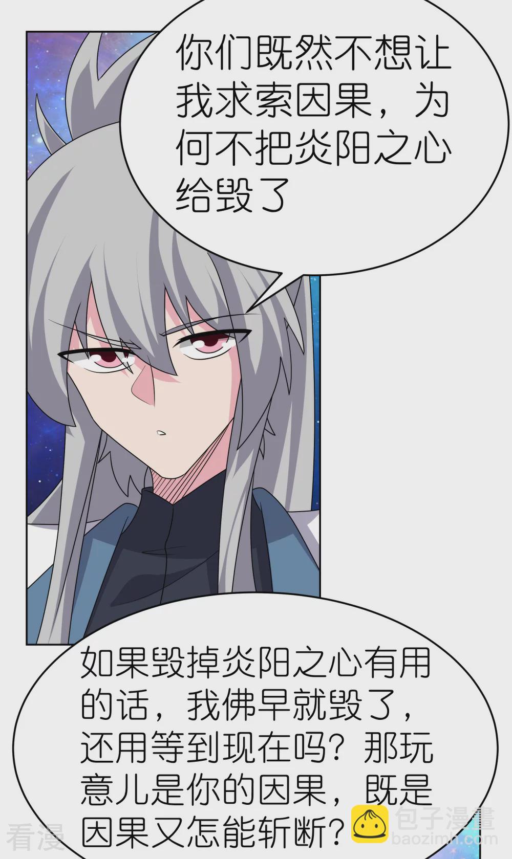 🍲尊上 第470话 与世隔绝 第33页