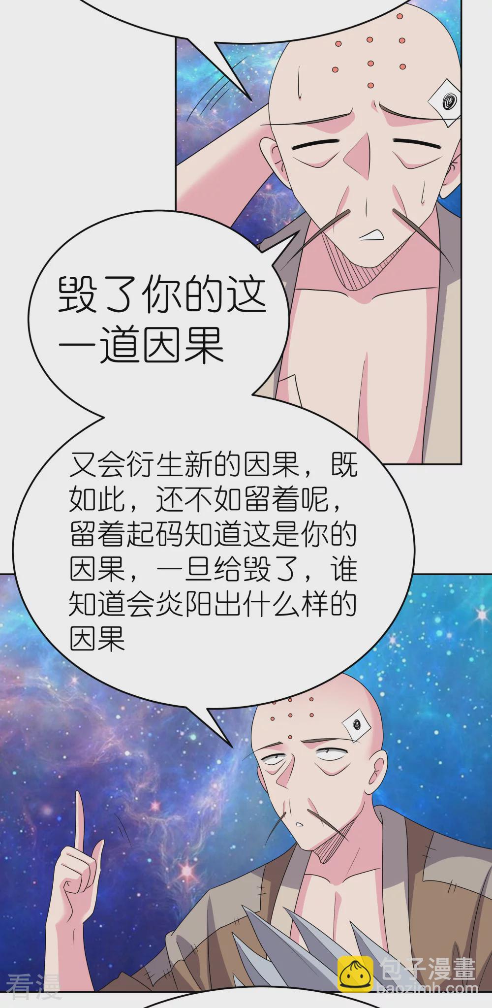 🍲尊上 第470话 与世隔绝 第34页