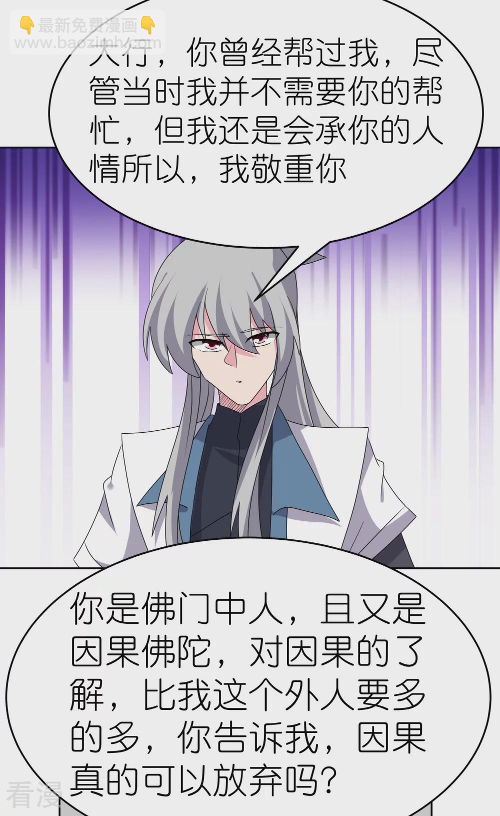 🍲尊上 第470话 与世隔绝 第35页