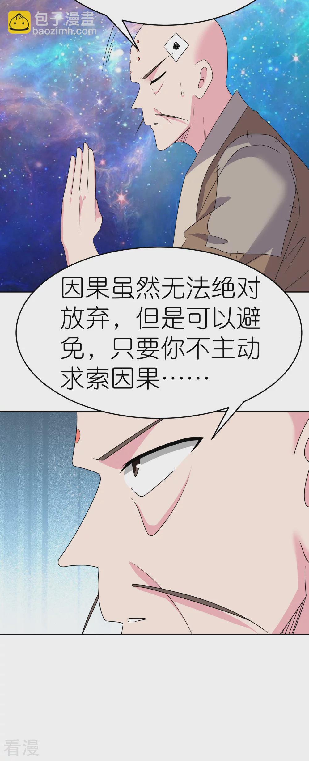 🍲尊上 第470话 与世隔绝 第37页