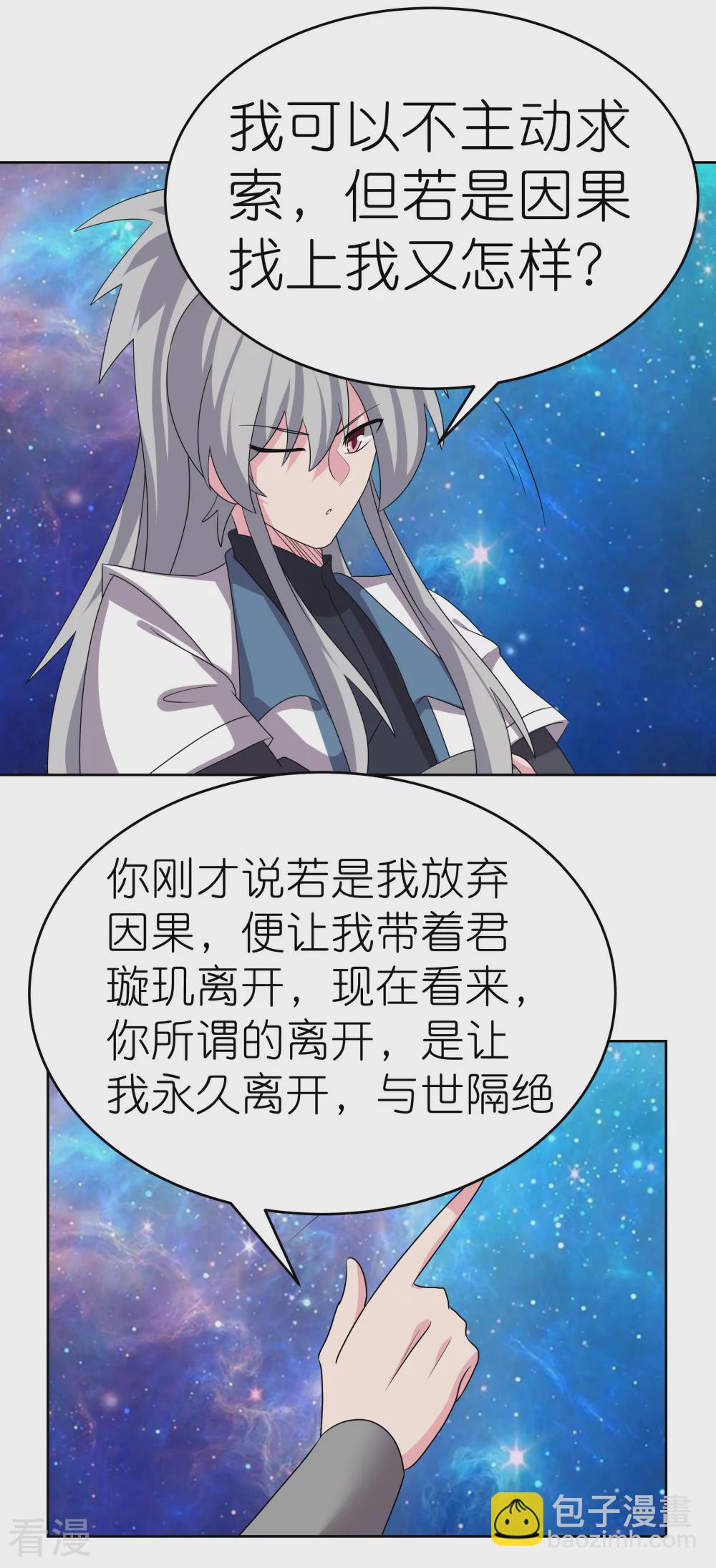 🍲尊上 第470话 与世隔绝 第38页
