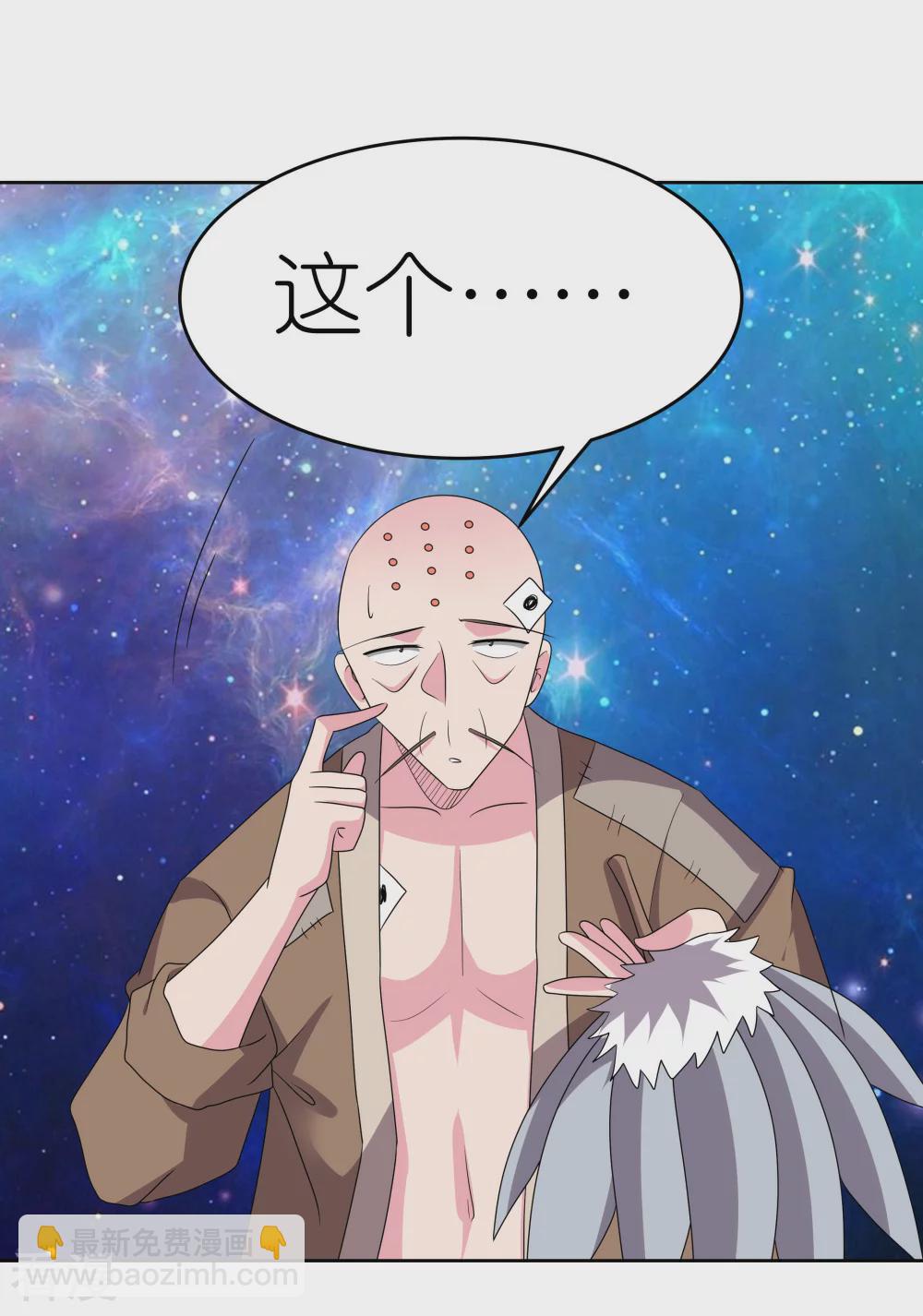 🍲尊上 第470话 与世隔绝 第39页