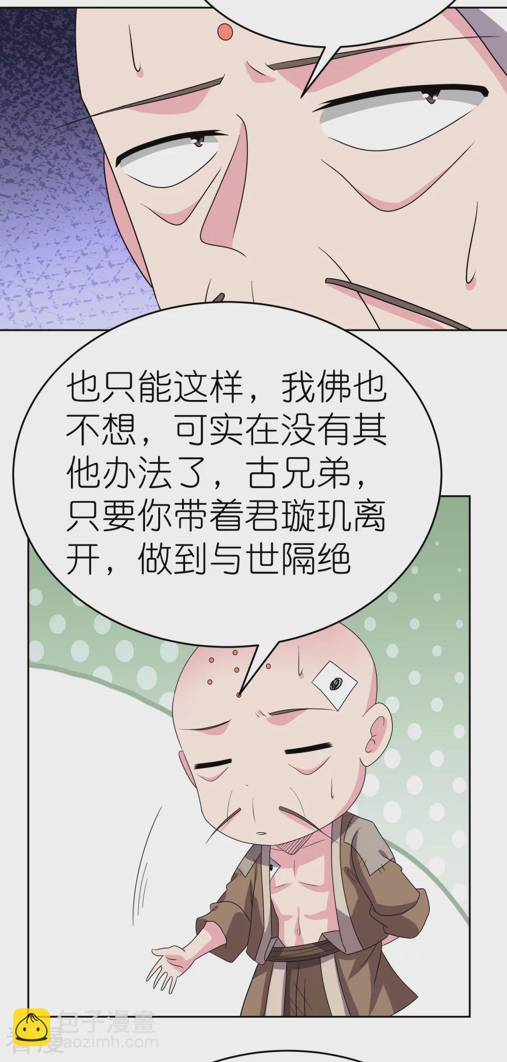 🍲尊上 第470话 与世隔绝 第41页