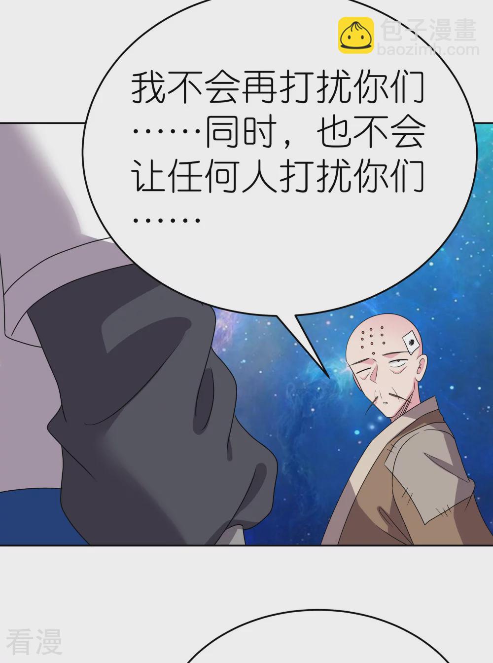 🍲尊上 第470话 与世隔绝 第42页