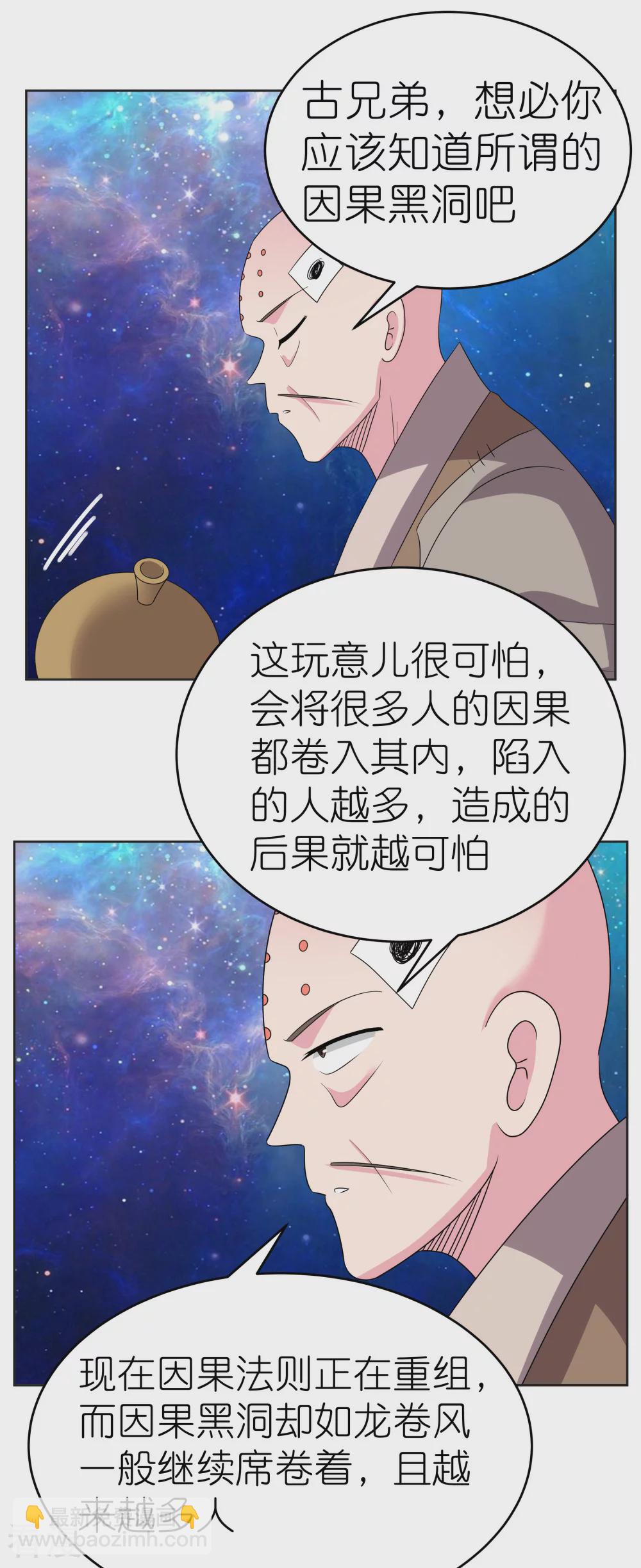 🍲尊上 第470话 与世隔绝 第9页