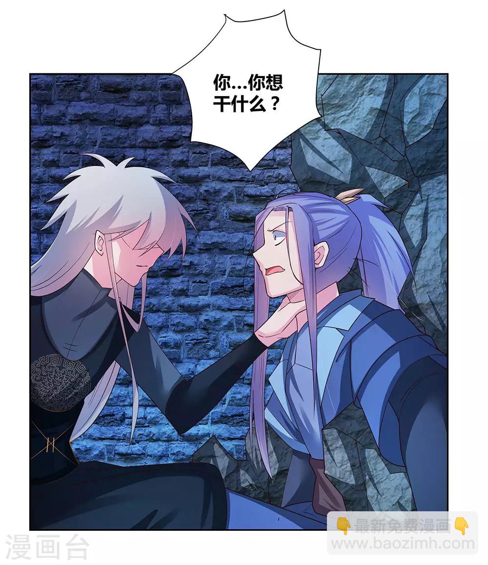 🍲尊上 第48话 一言不合就打架 第22页