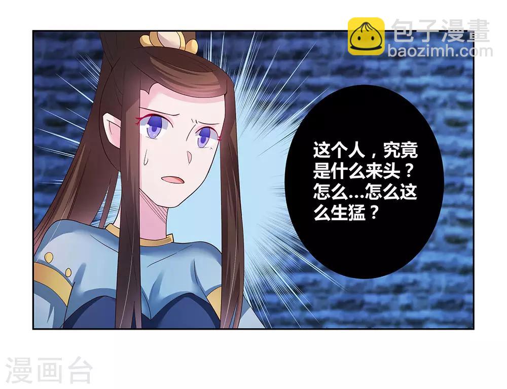 🍲尊上 第48话 一言不合就打架 第28页