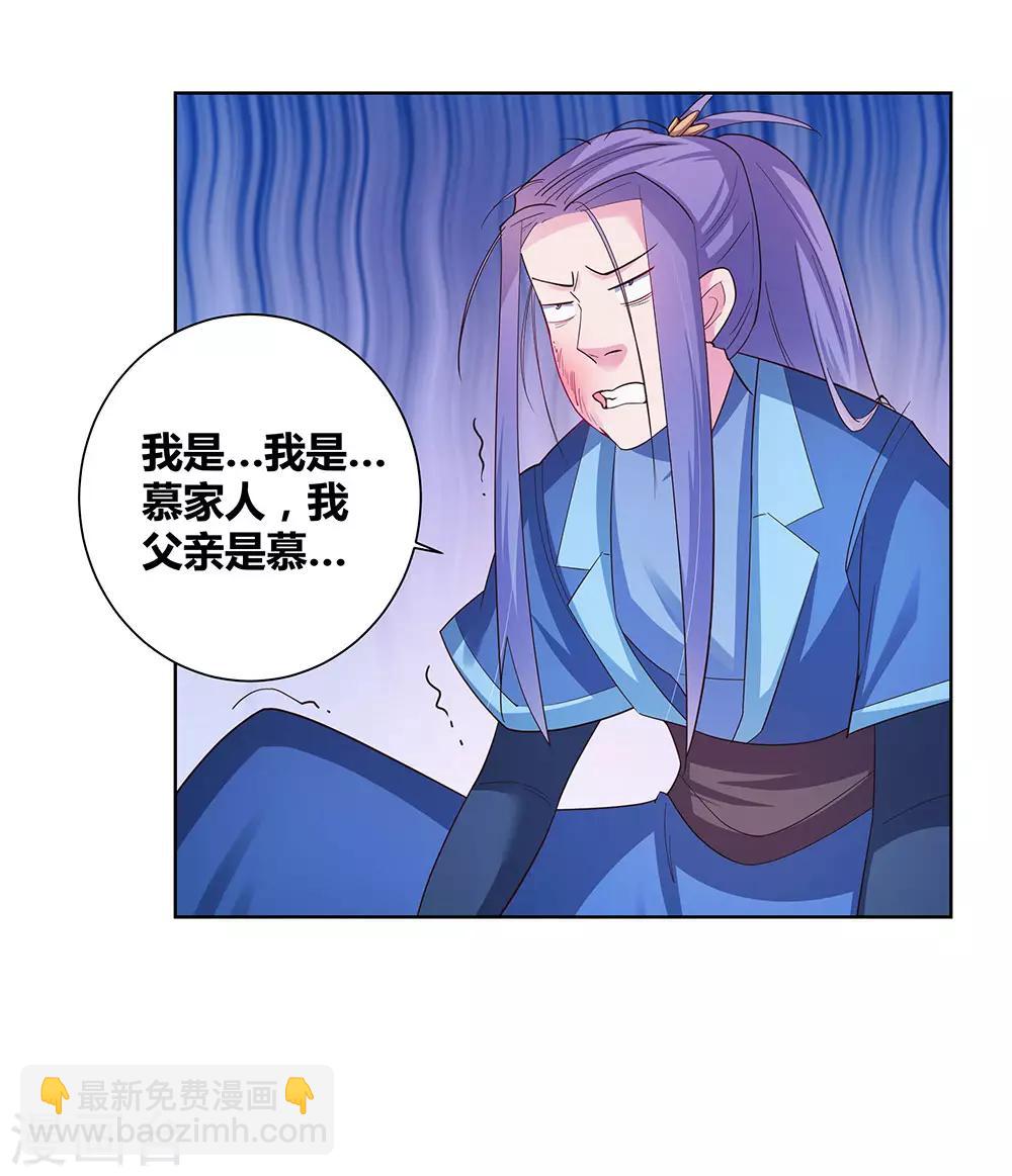 🍲尊上 第48话 一言不合就打架 第29页