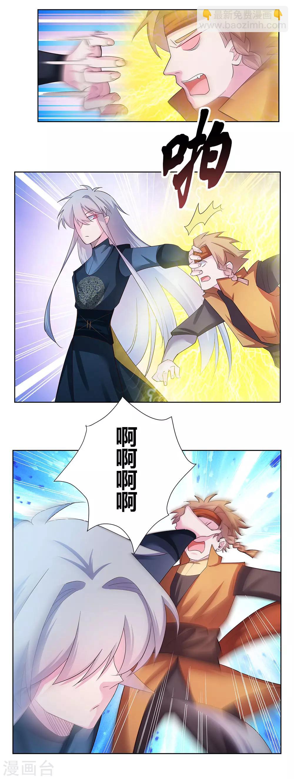 🍲尊上 第48话 一言不合就打架 第3页