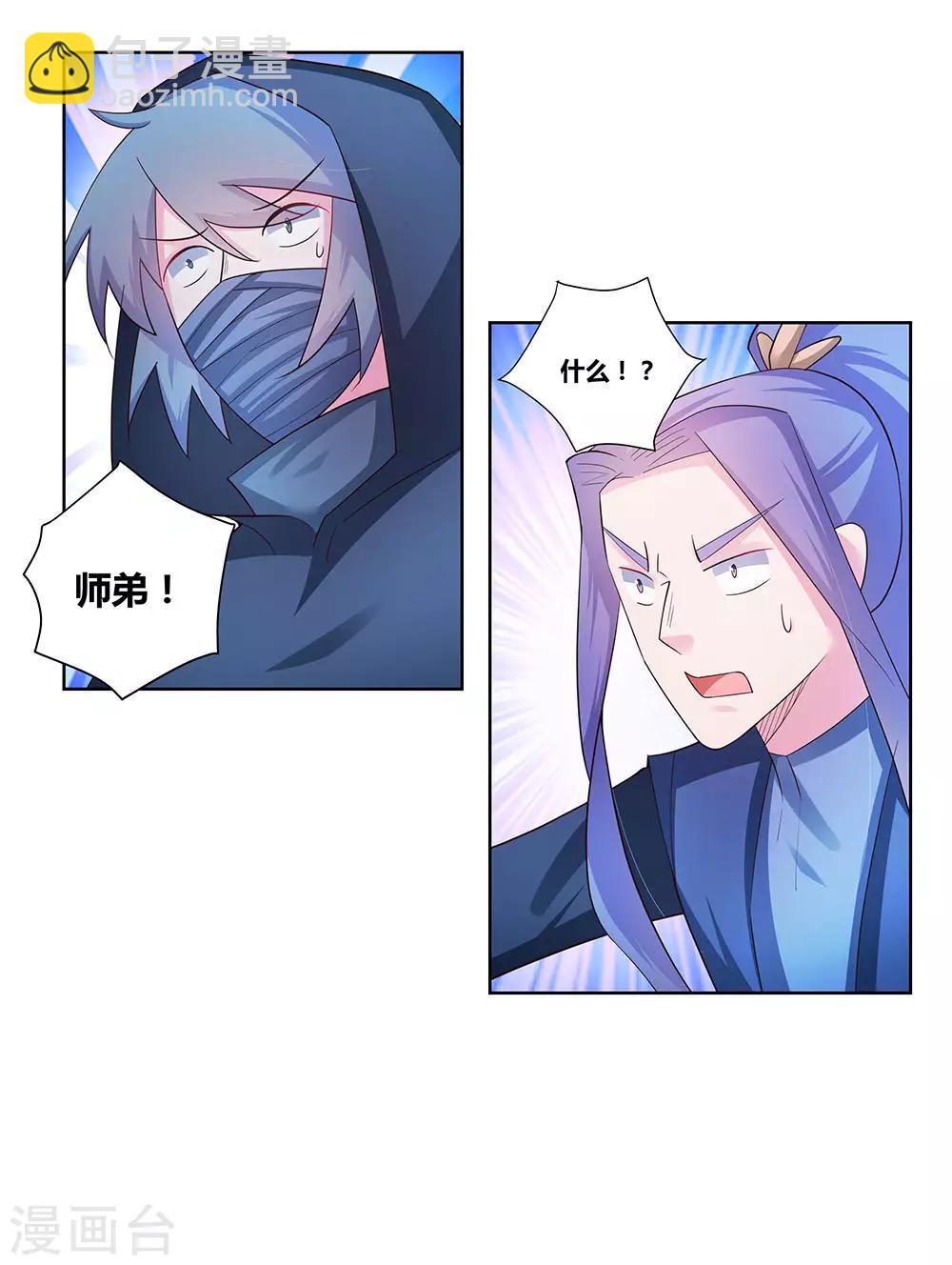 🍲尊上 第48话 一言不合就打架 第4页