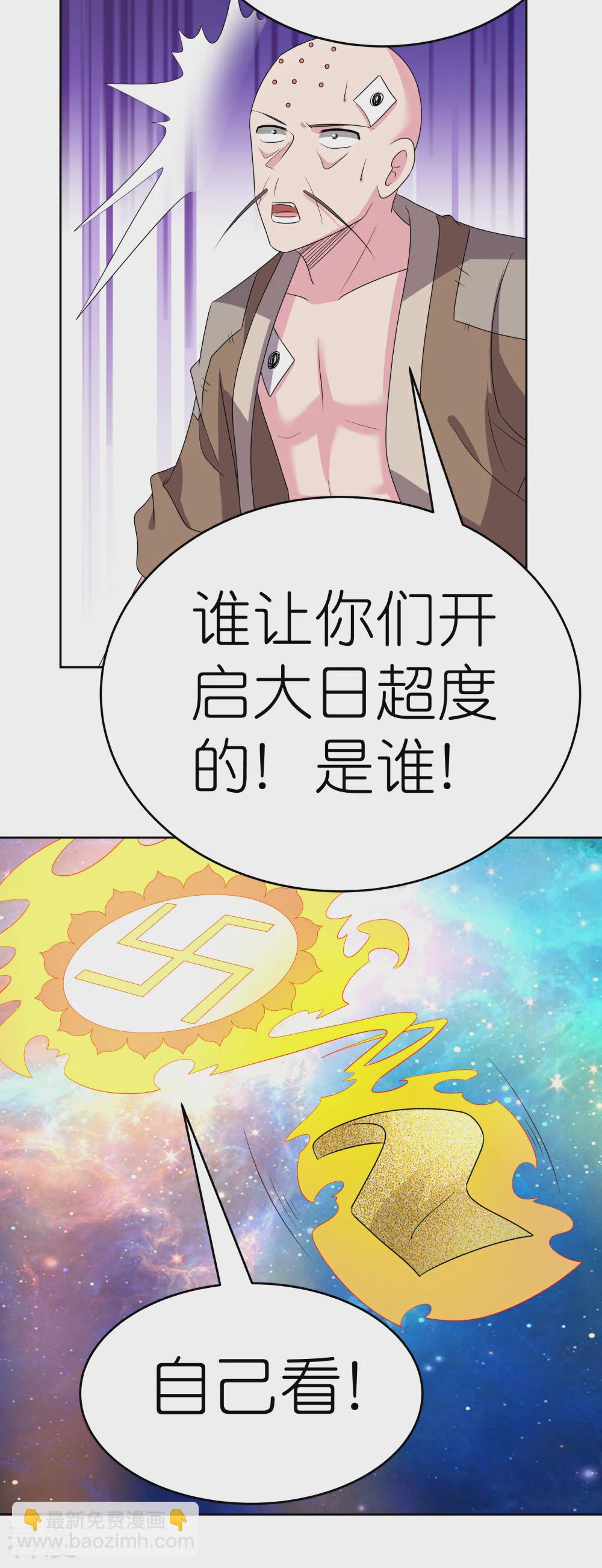 🍲尊上 第472话 超度 第10页
