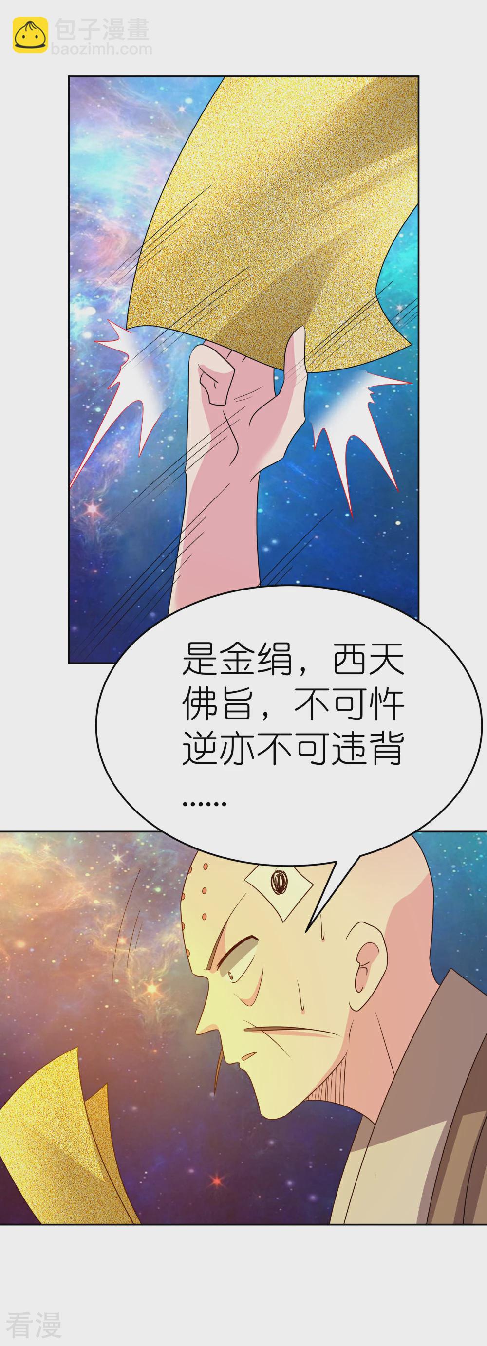 🍲尊上 第472话 超度 第11页