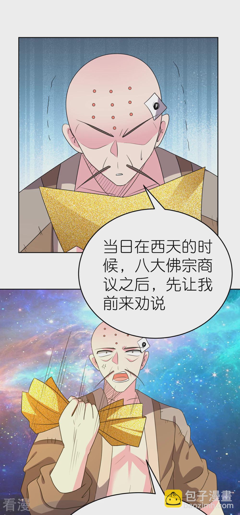 🍲尊上 第472话 超度 第12页